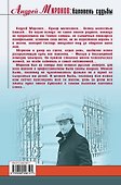 Андрей Миронов: баловень судьбы - 1