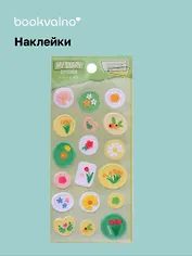 Наклейки  Цветы (11-21285-1380) (упаковка) Bookvalno