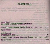 Дао дэ цзин - 1