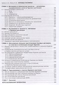 Буровые растворы. Учебное пособие - 2