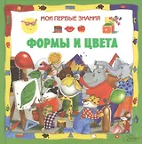 Формы и цвета