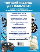 Лучший подарок для мальчика - 1