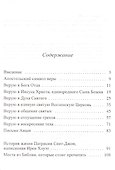 Жизнь вечная. Истории, иллюстрирующие апостольский символ веры - 1