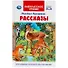 Рассказы - 0