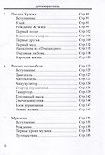 Детские рассказы - 2