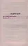 Не стреляйте белых лебедей : роман. Иванов актер : повесть - 1