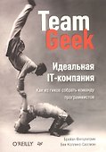 Идеальная IT-компания. Как из гиков собрать команду программистов. - 0