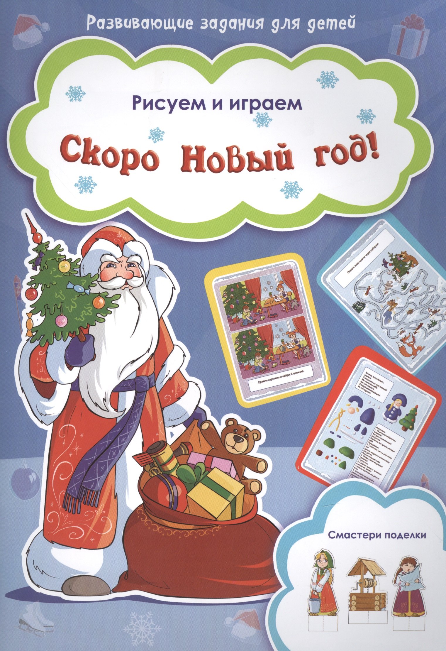 

Скоро Новый год!