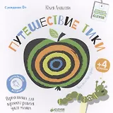 Путешествие Тики