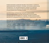 Артбук "Пророк. История Александра Пушкина: от замысла до постановки" - 1