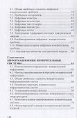 Электрические измерения - 2