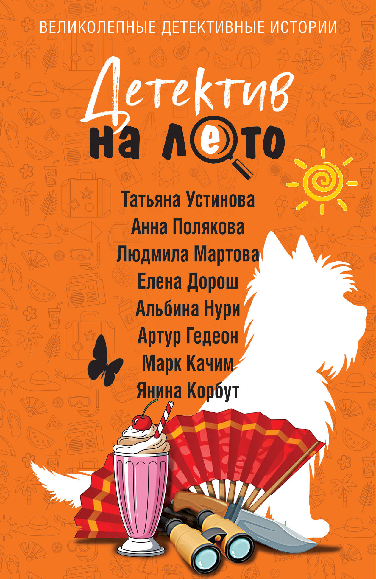 

Детектив на лето