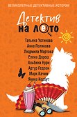 Детектив на лето - 0