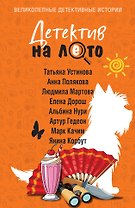 Детектив на лето