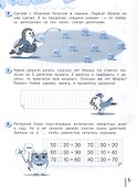 Решаю без ошибок. Математика. 2 класс - 2