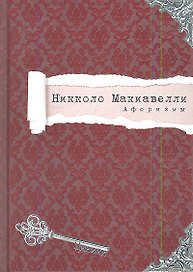 Афоризмы