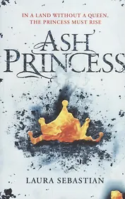 Ash Princess (м) Sebastian