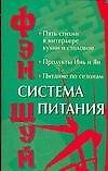 Фэн-шуй. Система питания