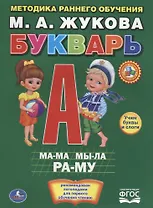 Букварь. Брошюра.