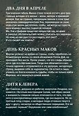 Романы о лучшем чувстве на земле: Два дня в апреле. День красных маков. Дитя клевера (комплект из 3 книг) - 1