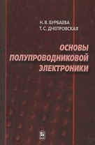 Основы полупроводниковой электроники