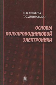 Основы полупроводниковой электроники