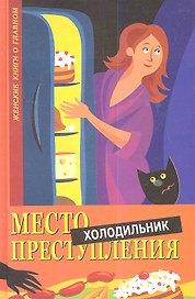 Место преступления - холодильник. Когда питание становится проблемой