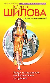 Замуж за иностранца,или Русские жены