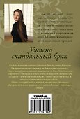 Ужасно скандальный брак - 1