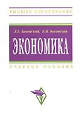 Экономика: Учеб. пособие. - 0