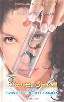 Телегония, или Эффект первого самца