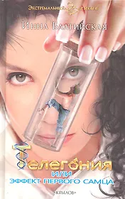 Телегония, или Эффект первого самца