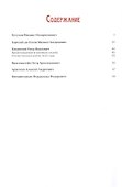 Полководцы 1812 года. Книга 1 - 1