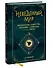 Неведомый мир. Магические существа, легенды и суеверия со всего света - 2
