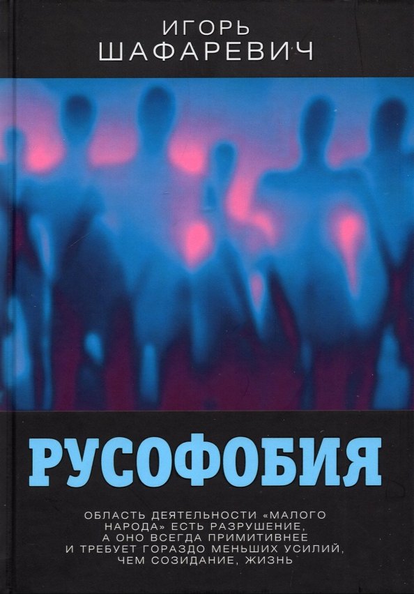 

Русофобия