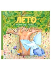 Лето
