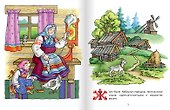 Книжка-игрушка. У страха глаза велики: русская народная сказка - 2