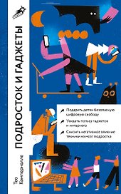 Подросток и гаджеты