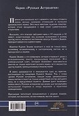 Единое знание. Тайна лунных стоянок и практика имянаречения - 1