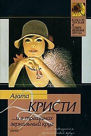 И в трещинах зеркальный круг