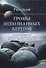Громы непознанных берегов Практический курс постижения непознанного... (Раокриом) - 0
