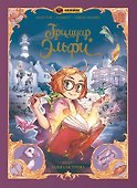 Гримуар Эльфи. Книга 1. Тайна острова - 0
