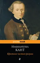Критика чистого разума