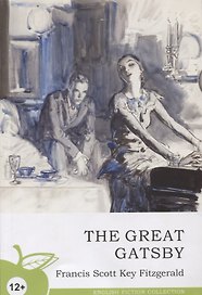 The Great Gatsby = Великий Гэтсби : роман на английском языке