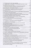 Надзор и контроль в сфере безопасности - 2
