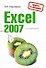 Excel 2007 в кармане - 0