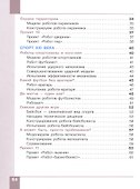 Робототехника. 2-4 классы. Учебник. В 4-х частях. Часть 4 - 2