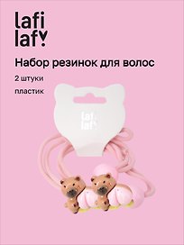 Набор резиночек «Капибары с персиком», 2 штуки, пластик, Lafilaf