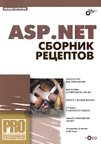 ASP.NET. Сборник рецептов  /(+CD)