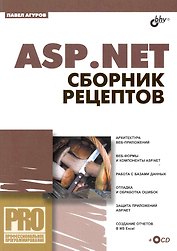 ASP.NET. Сборник рецептов  /(+CD)
